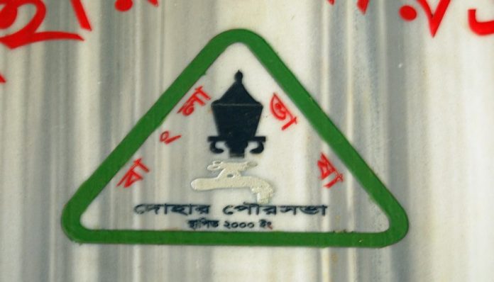 দোহার পৌরসভা লোগো