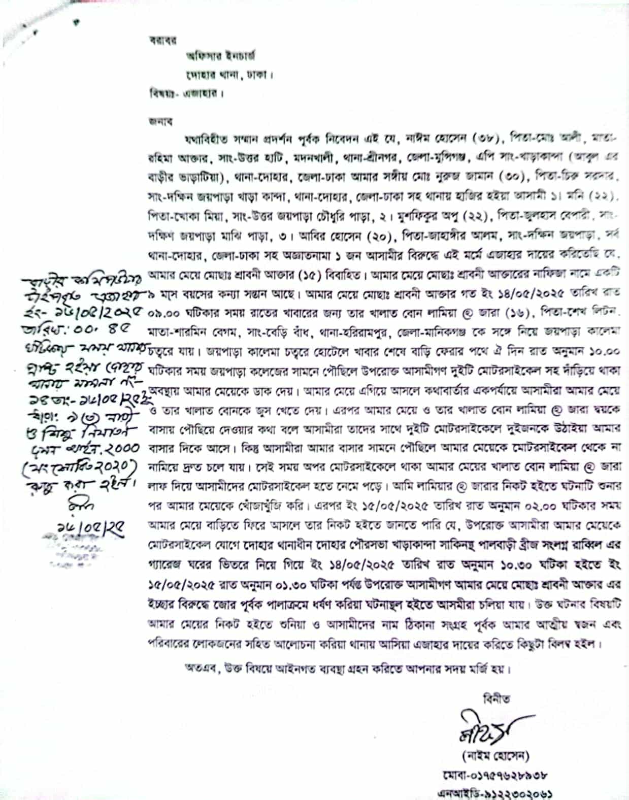 জয়পাড়ায় ধর্ষণ