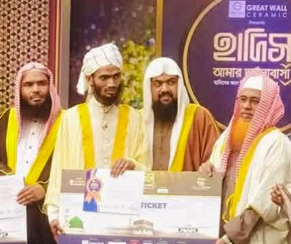 জাতীয় হাদিস প্রতিযোগিতায় চ্যাম্পিয়ন হয়ে ওমরাহ ও দুইলক্ষ টাকা অর্থ পুরস্কার লাভ করেন দোহারের ফুরকান আহমাদ।