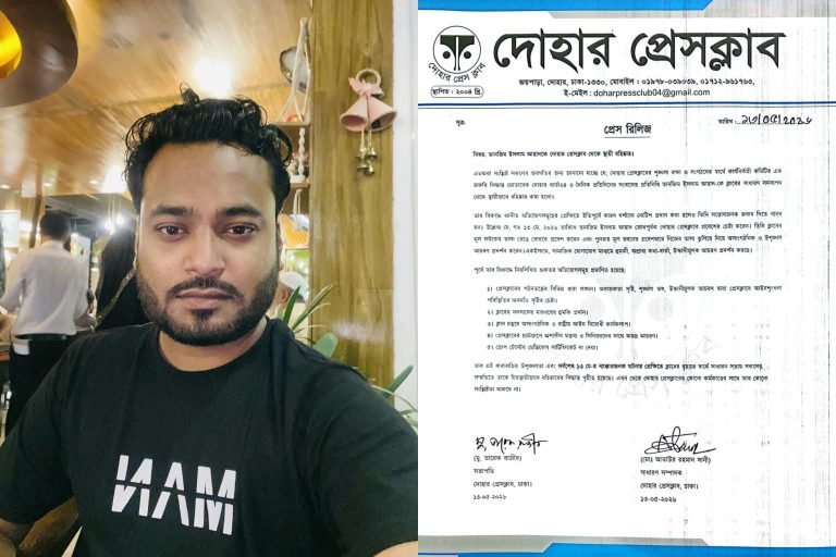 দোহার প্রেসক্লাব থেকে সাংবাদিক তানজিম ইসলামকে স্থায়ী বহিষ্কার