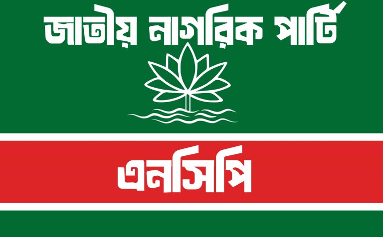 তৃতীয় ধাপে ১০০ উপজেলা চেয়ারম্যান ও পৌরসভার মেয়র প্রার্থী ঘোষণা করবে এনসিপি
