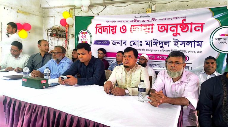 জয়পাড়া কলেজের এইচএসসি পরীক্ষার্থীদের বিদায় অনুষ্ঠিত