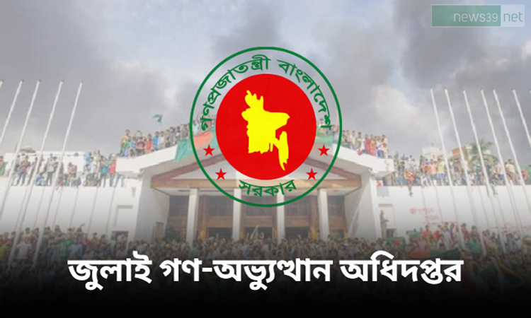 জুলাই গণ-অভ্যুত্থান অধিদপ্তরের নতুন ডিজি আনোয়ারুল নাসের